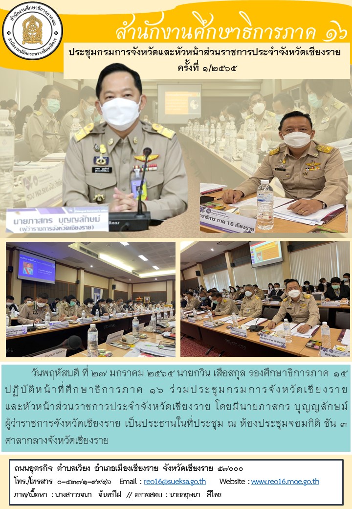 img_61fe61a745bfd.ประชุมกรมการเชียงราย ครั้งที่ 1วันที่ 27-1-65.jpeg